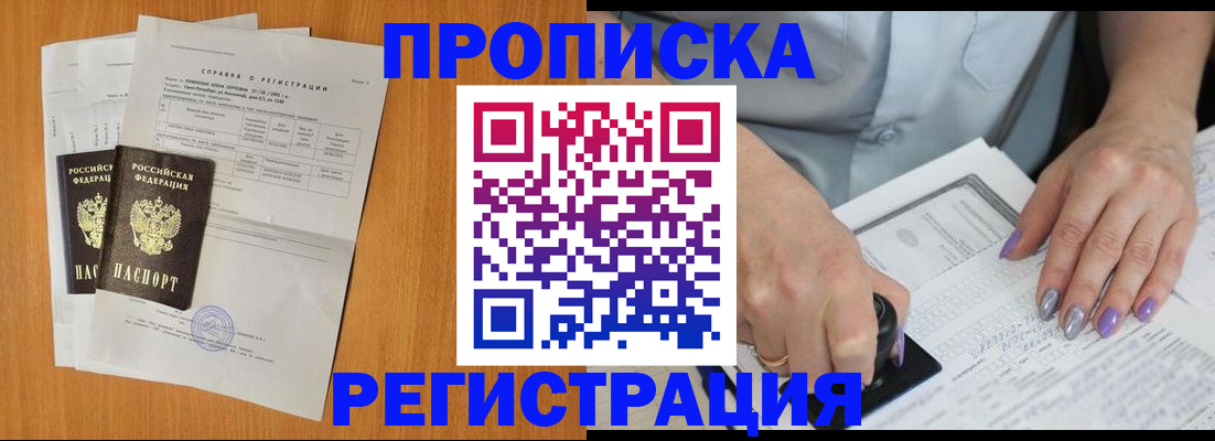 прописка законно в Болотном